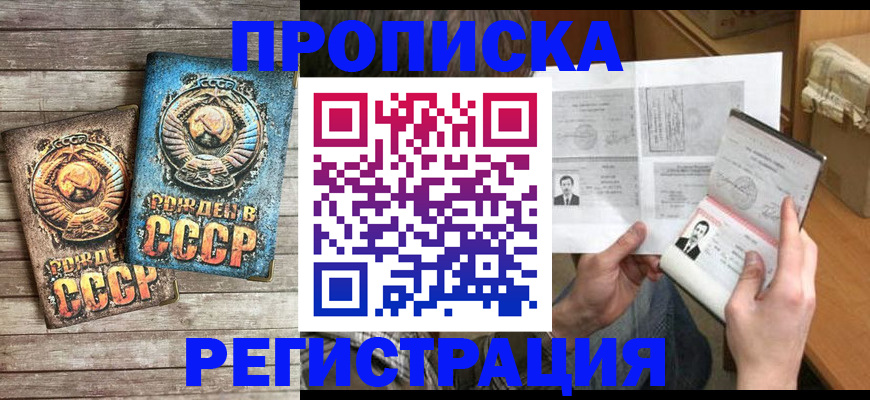 прописка гарантия в Севастополе