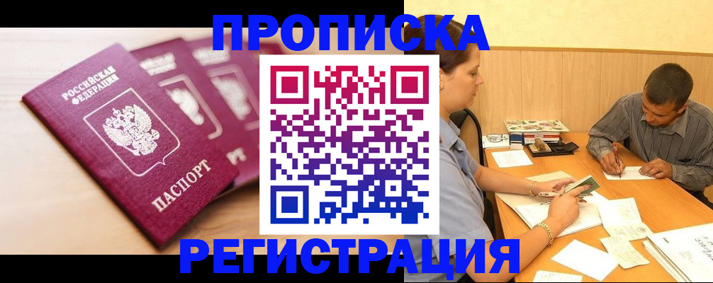 прописка в квартире в Севастополе