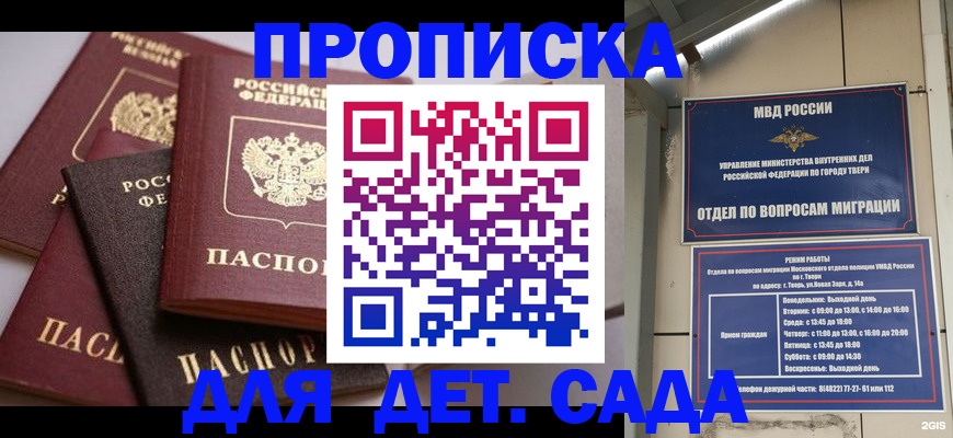 прописка в Севастополе