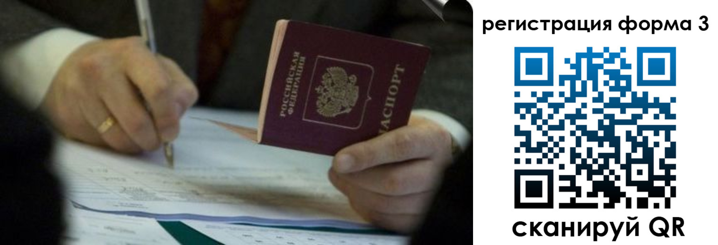 прописка паспорт в Севастополе
