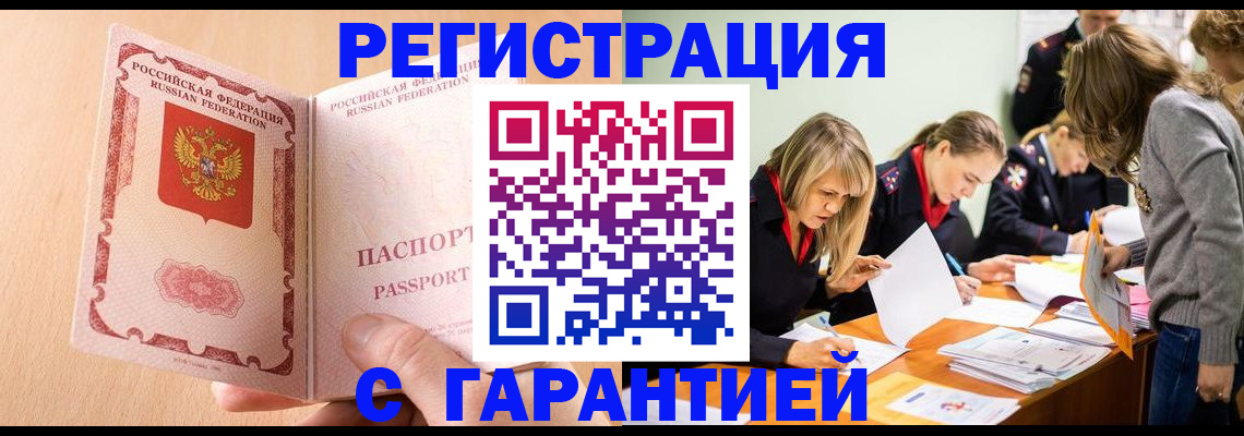 временная регистрация законно в Севастополе