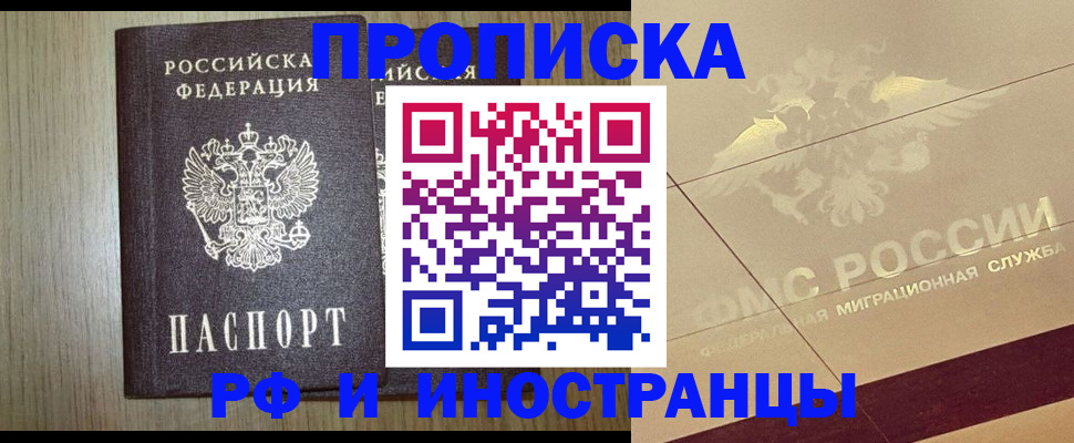 прописка паспорт в Севастополе