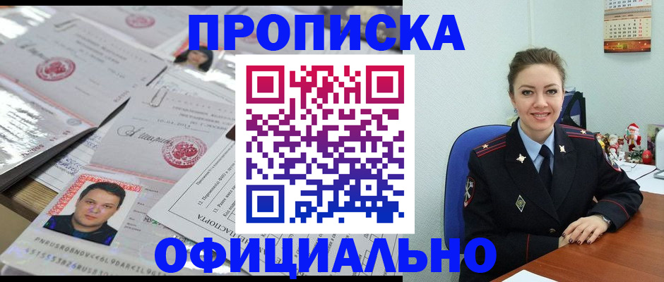 временная регистрация в Севастополе
