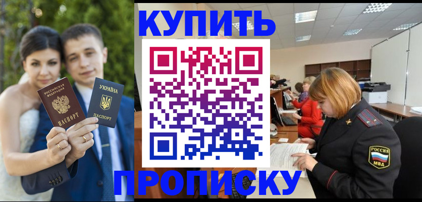 прописка законно в Севастополе