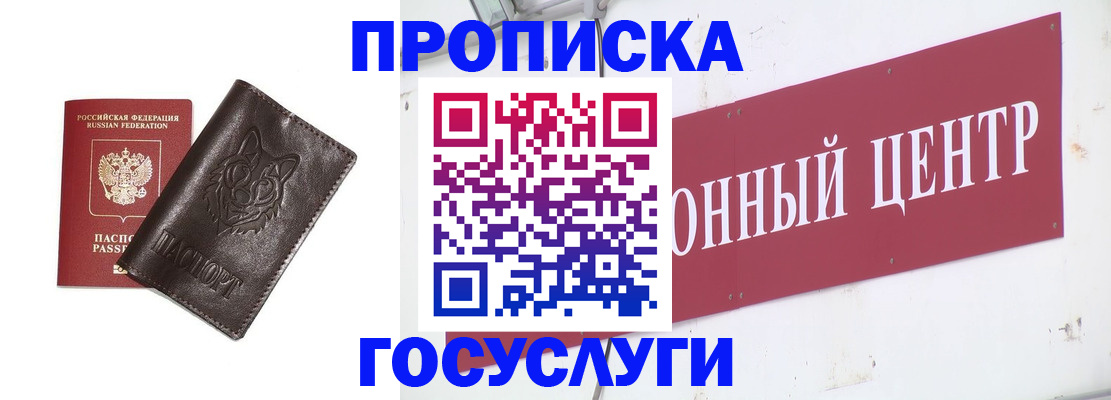 прописка паспорт в Севастополе