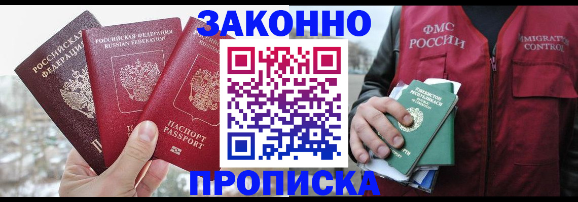 временная регистрация поиск в Севастополе
